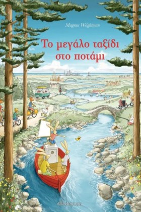 ΤΟ ΜΕΓΑΛΟ &hellip;