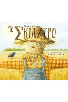 ΤΟ ΣΚΙΑΧΤΡ &hellip;