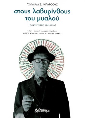ΣΤΟΥΣ ΛΑΒΥ &hellip;