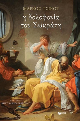 Η ΔΟΛΟΦΟΝΙ &hellip;