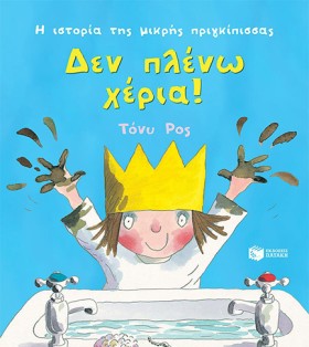 ΔΕΝ ΠΛΕΝΩ …