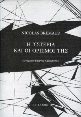 Η ΥΣΤΕΡΙΑ &hellip;