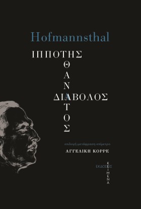 ΙΠΠΟΤΗΣ, Θ &hellip;