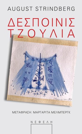 ΔΕΣΠΟΙΝΙΣ &hellip;