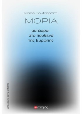 ΜΟΡΙΑ - ΜΕ &hellip;