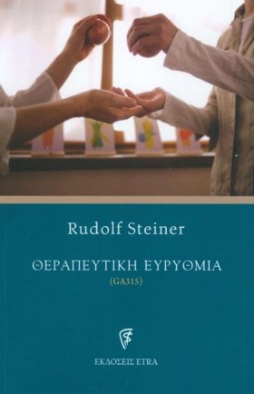 ΘΕΡΑΠΕΥΤΙΚ …