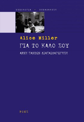 ΓΙΑ ΤΟ ΚΑΛ …