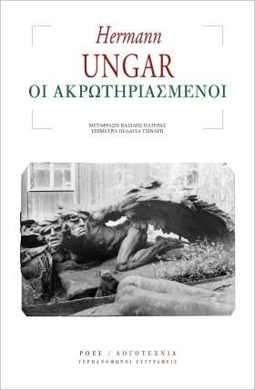 ΟΙ ΑΚΡΩΤΗΡ &hellip;