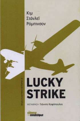 LUCKY STRI &hellip;