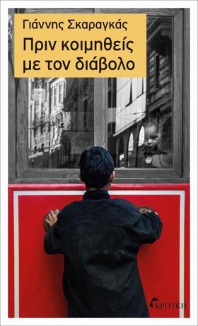 ΠΡΙΝ ΚΟΙΜΗ &hellip;