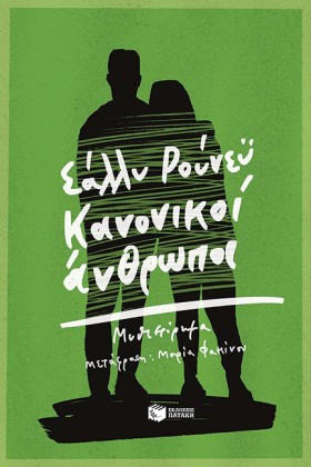 ΚΑΝΟΝΙΚΟΙ …