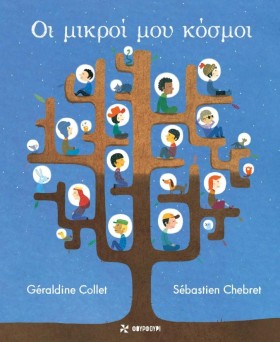 ΟΙ ΜΙΚΡΟΙ …