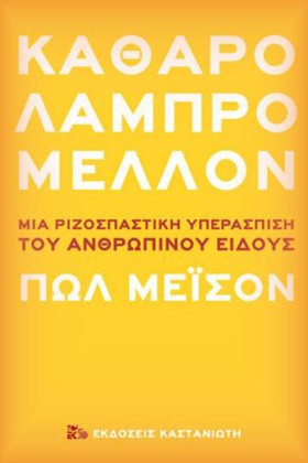ΚΑΘΑΡΟ ΛΑΜ …