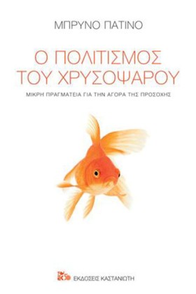 Ο ΠΟΛΙΤΙΣΜ &hellip;