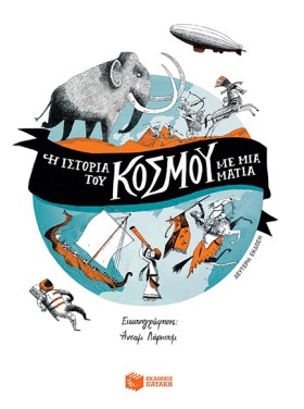 Η ΙΣΤΟΡΙΑ …