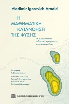 Η ΜΑΘΗΜΑΤΙ &hellip;