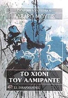 ΤΟ ΧΙΟΝΙ Τ …