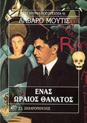 ΕΝΑΣ ΩΡΑΙΟ &hellip;