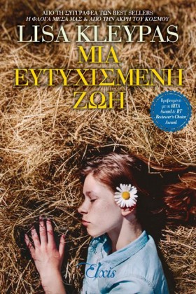 ΜΙΑ ΕΥΤΥΧΙ &hellip;
