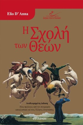 Η ΣΧΟΛΗ ΤΩ &hellip;