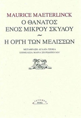 Ο ΘΑΝΑΤΟΣ …