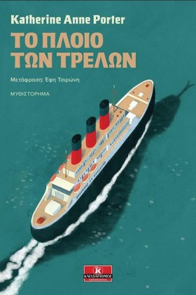 ΤΟ ΠΛΟΙΟ Τ &hellip;