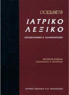 ΙΑΤΡΙΚΟ ΛΕ &hellip;