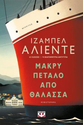 ΜΑΚΡΥ ΠΕΤΑ &hellip;