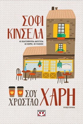 ΣΟΥ ΧΡΩΣΤΑ &hellip;