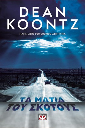 ΤΑ ΜΑΤΙΑ Τ …