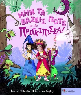 ΜΗΝ ΤΑ ΒΑΖ &hellip;