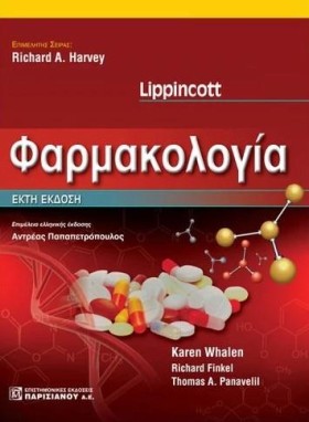 ΦΑΡΜΑΚΟΛΟΓ …