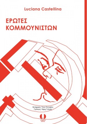 ΕΡΩΤΕΣ ΚΟΜ …