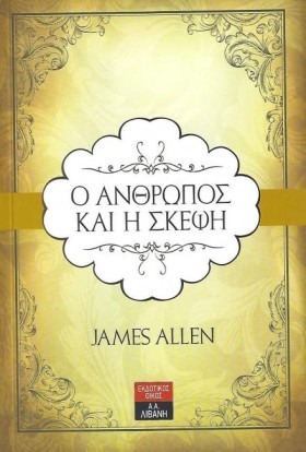 Ο ΑΝΘΡΩΠΟΣ …