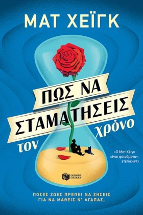 ΠΩΣ ΝΑ ΣΤΑ …