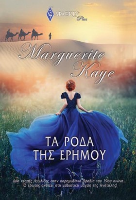 ΤΑ ΡΟΔΑ ΤΗ &hellip;