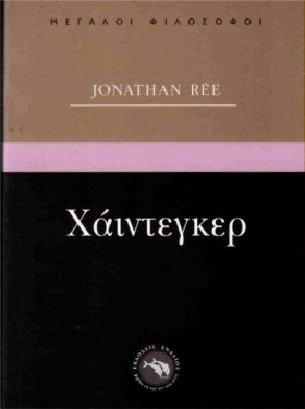 ΧΑΪΝΤΕΓΚΕΡ …