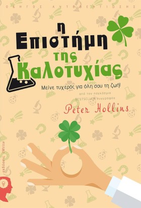 Η ΕΠΙΣΤΗΜΗ &hellip;