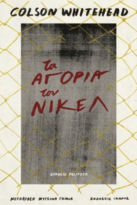 ΤΑ ΑΓΟΡΙΑ &hellip;