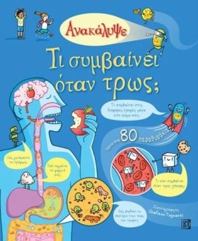ΑΝΑΚΑΛΥΨΕ- &hellip;