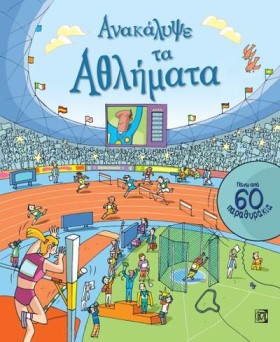 ΑΝΑΚΑΛΥΨΕ …