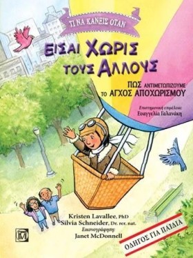 ΤΙ ΝΑ ΚΑΝΕ …