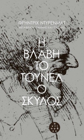 Η ΒΛΑΒΗ-ΤΟ …
