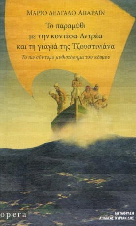 ΤΟ ΠΑΡΑΜΥΘ &hellip;