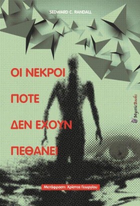 ΟΙ ΝΕΚΡΟΙ …