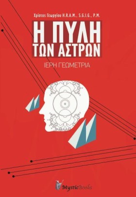 Η ΠΥΛΗ ΤΩΝ &hellip;