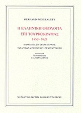 Η ΕΛΛΗΝΙΚΗ &hellip;