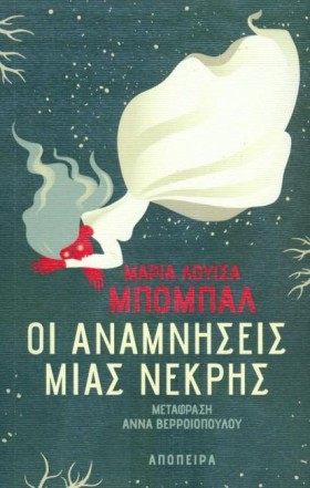 ΟΙ ΑΝΑΜΝΗΣ &hellip;