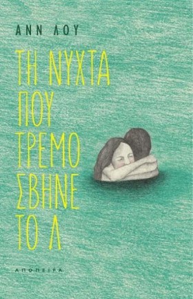 ΤΗ ΝΥΧΤΑ Π …