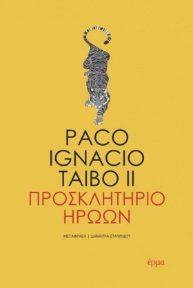 ΠΡΟΣΚΛΗΤΗΡ …